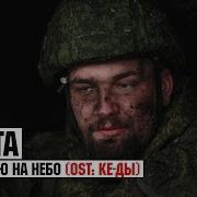 Basta Я Смотрю На Небо