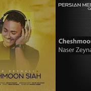 Cheshmoon Siah Naser Zeynali