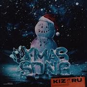 Xmas Song Kizaru