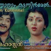 K J Yesudas Onnanam Kunninmel Duet Version