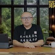 老灯开讲第672期 Mp3