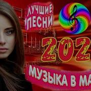 Супер Дискотека 2024 Лучшие Песни Для Души