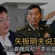 魏凤和李尚福事件