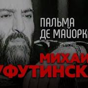 Что Тебе Приснится Пальма Де Майорка