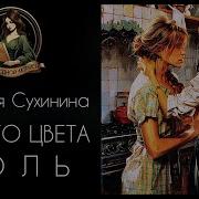 Сухинина Наталья Книги