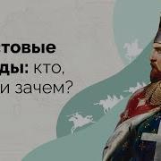 Крестовой Поход