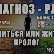 Борис Гринблат Диагноз Рак Лечиться Или Жить