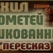 Эсхил Прометей Прикованный