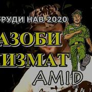 Азоби Хизмат