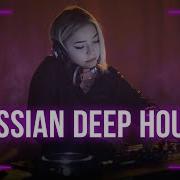 Deep House Russian Mix 2024