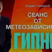 От Метеозависимости