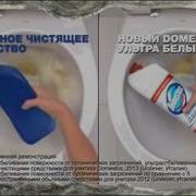 Реклама Domestos Экстренный