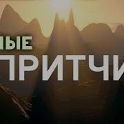 Умные Притчи Мусульман