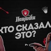 Мария Кузьмина Пацанки 2 И Анна Горохова Пацанки 3 Телеканал Пятница