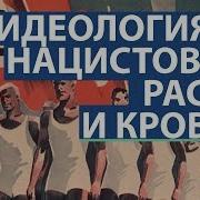 Слава Гитлеру Смерть Евреям Евреи Пидорасы Конченые Слава Рейху Слава Фюреру Слава Гитлеру