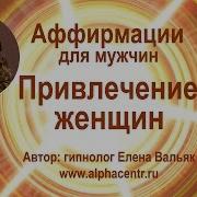 Аффирмация Для Мужчин