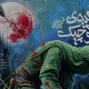 Mohsen Chavoshi Tekyeh Kochak Lyric Video محسن چاوشی تکیه ی کوچیک