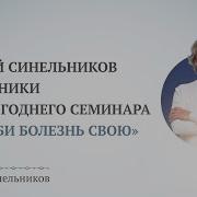 Возлюби Болезнь Свою