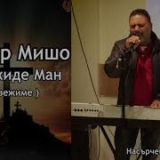 Очаги Чагас Иисли Палагас Ки Йори Ман Меравад Мисли Палагаст