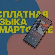 Get Tune Mp3 Скачать Бесплатно