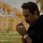 Mohsen Chavoshi Rahayam Kon Official Video