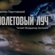 Аудиокниги Паустовского