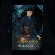 Первозданная Сила 2 Книга