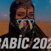 Арабски Музика 2024 Ремикс