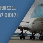 보잉 747