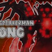 Titan Speakerman Song