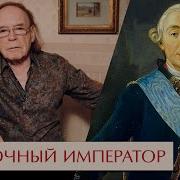 Эдвард Радзинский Трилогия Три Царя