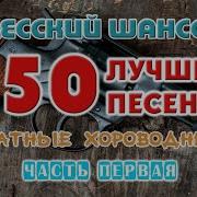 Шансон 60 70 Годов Слушать