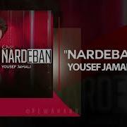 Yousef Jamali Nardevan