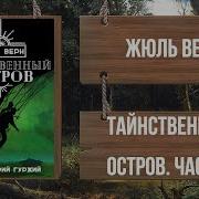 Жюль Верн Аудиокнига