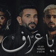 Ya 3Araf Feat Nordo Ahmed Zaeem От Ahmed Saad