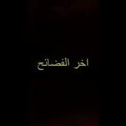 بنتي مشات تقرا دار لقحاب فيديوا جديد وحصري 2016 Bnty Mchat T9Ra