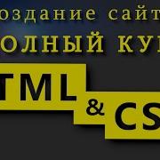 Html Css Уроки