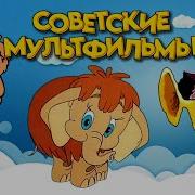 Советские Фильмы Для Детей