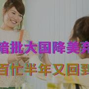 夹头暗批大国降美弃俄爹