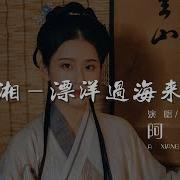 阿祥 刘明湘 漂洋过海来看你 抖音版