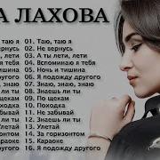 Дана Лахова Сборник