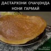 Дастархони Очачон Нони Гармай