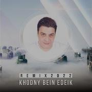 Khodny Bein Edeik Remix 2022