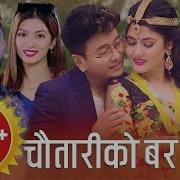 Kama Ghhimereka Naea Lok Dohari Song Nepal