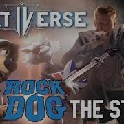 Rock Dog Песня На Русском