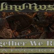 Wind Rose Together We Rise Cover От Отзвуки Нейтрона