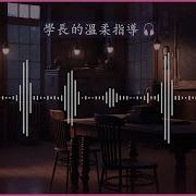 男性向声音