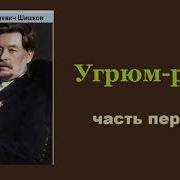 Угрюм Река Книга Слушать Онлайн