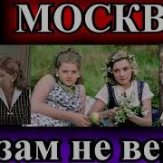 Аудиокнига Москва Слезам Не Верит