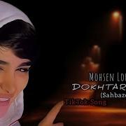 Mohsen Lorestani Dokhtare Shar Tiktok Persian Farsi Song 2024